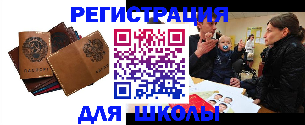 прописка ребенка в Ивановской области